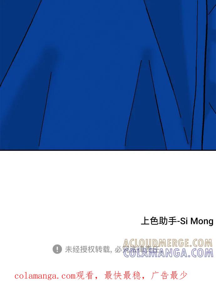 《就一口！》第75话 第67页