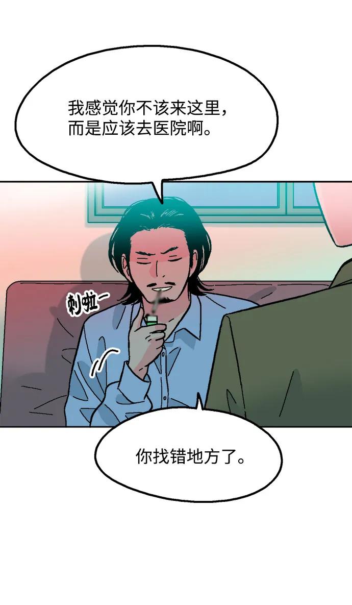 《就一口！》第75话 第3页