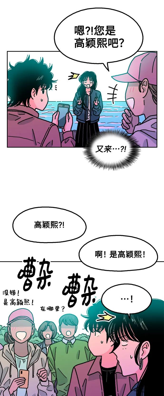 《就一口！》第75话 第38页