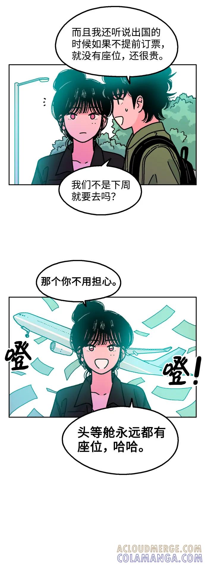 《就一口！》第75话 第22页