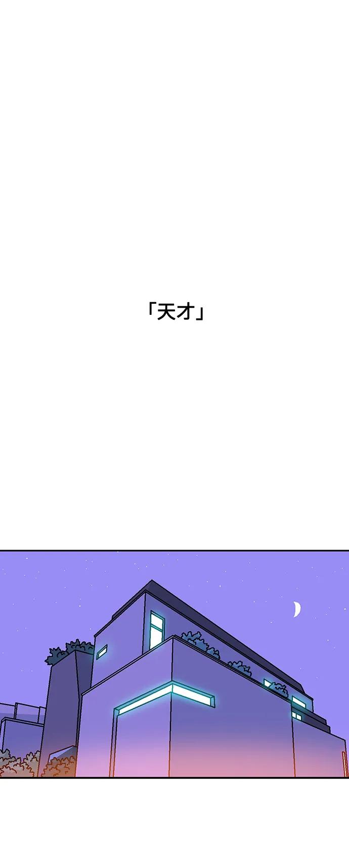 《就一口！》第75话 第54页