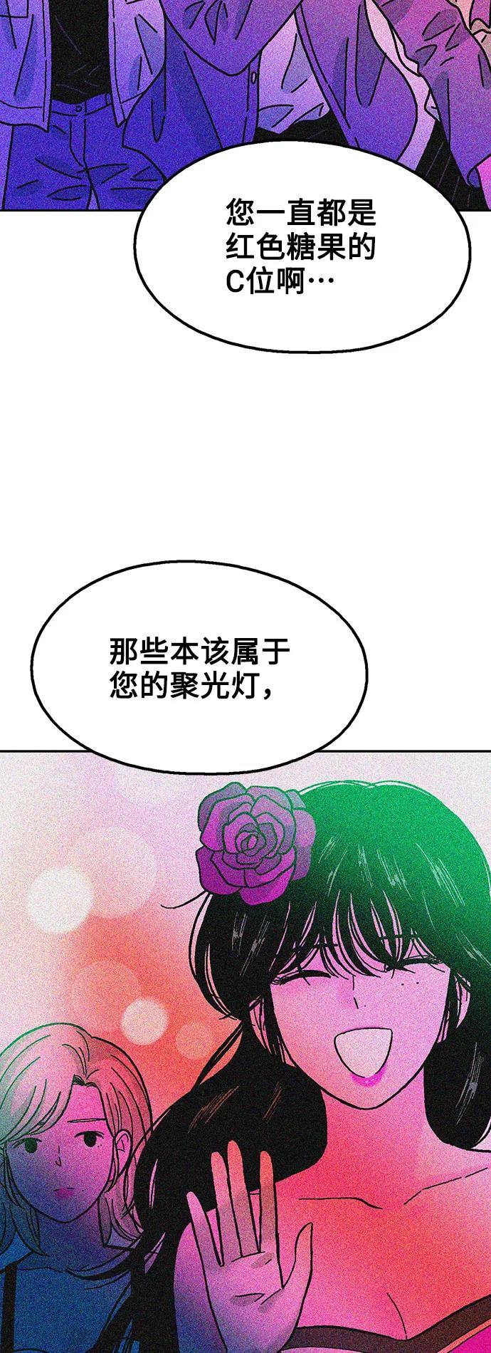 《就一口！》第76话 第44页