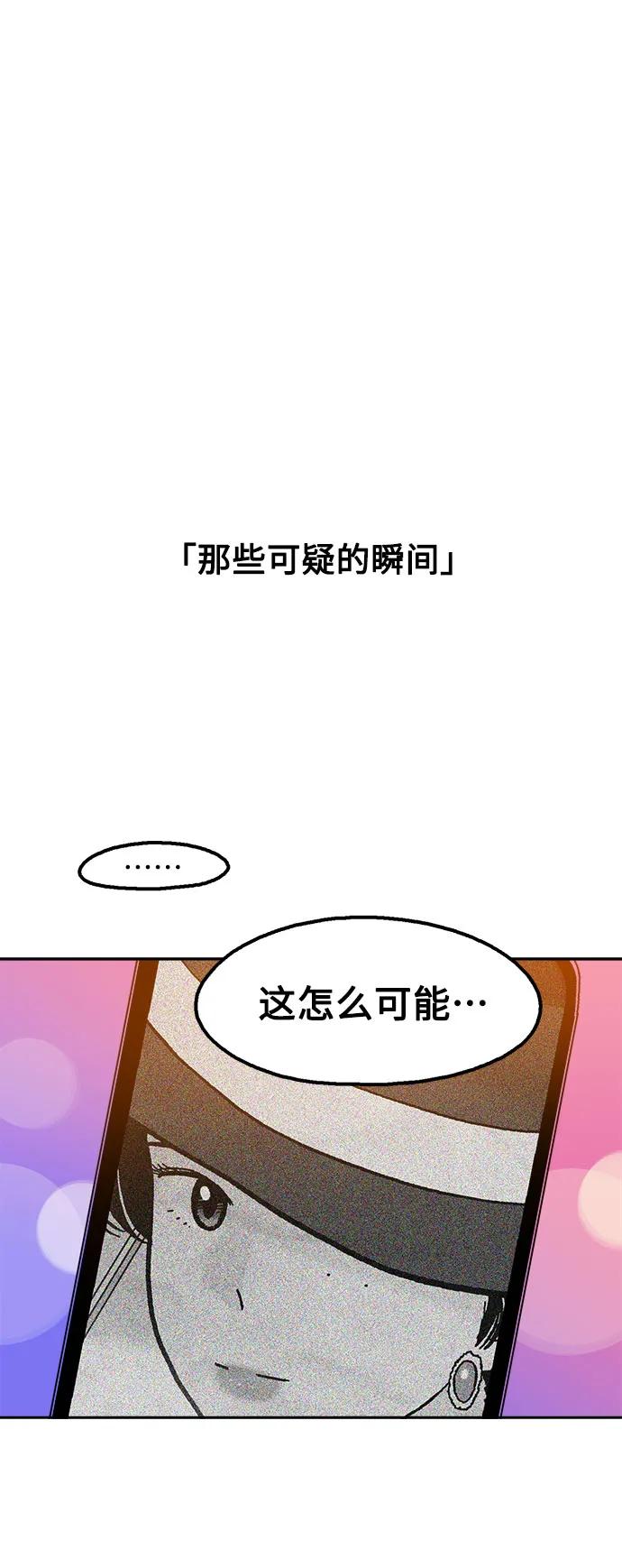 《就一口！》第76话 第20页