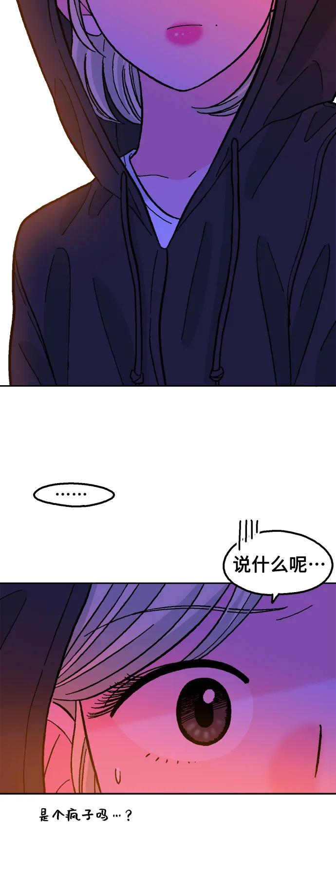 《就一口！》第76话 第18页