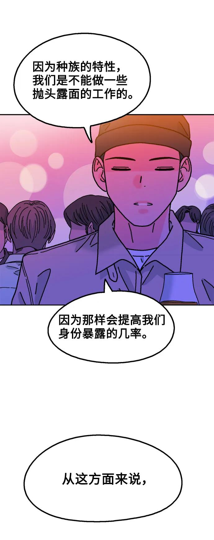 《就一口！》第76话 第39页