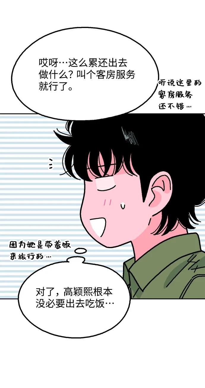 《就一口！》第76话 第60页