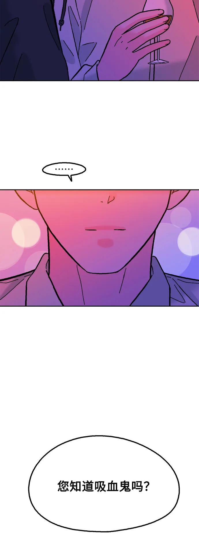 《就一口！》第76话 第14页