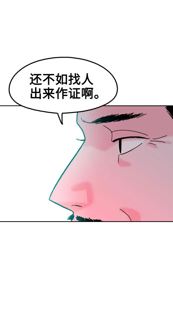 《就一口！》第76话 第6页