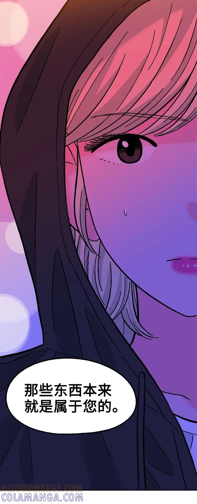 《就一口！》第76话 第52页
