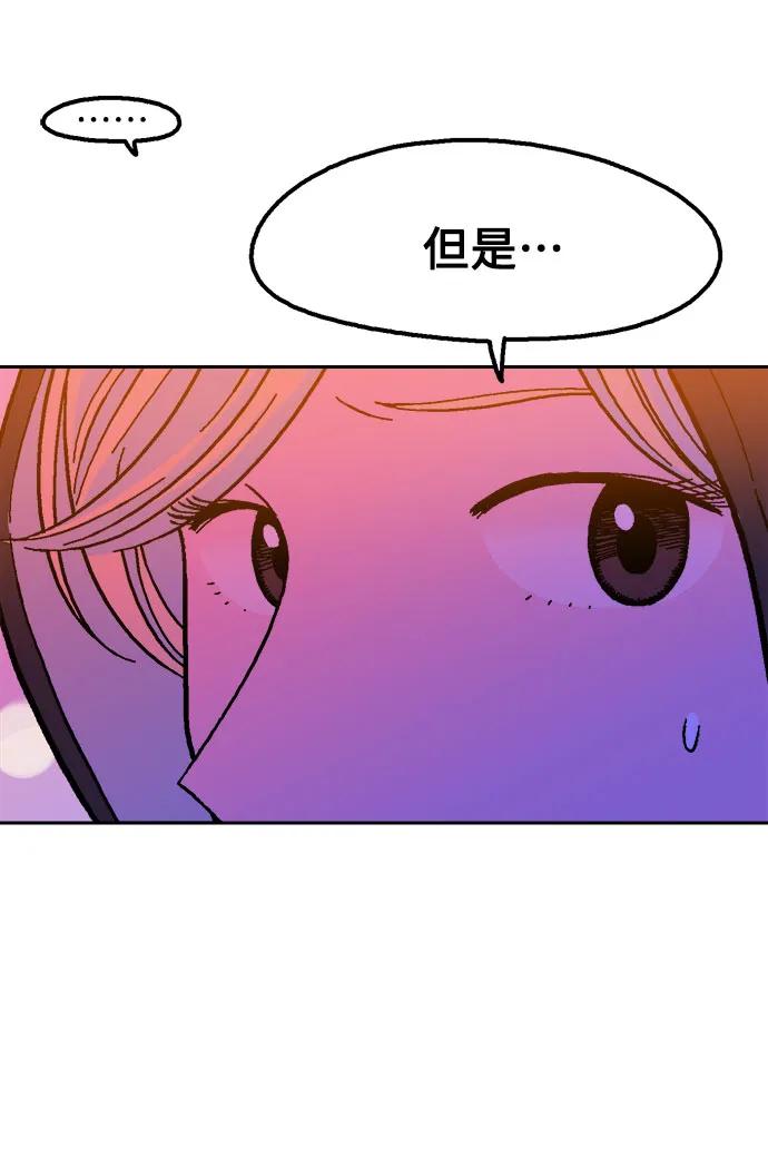 《就一口！》第76话 第30页