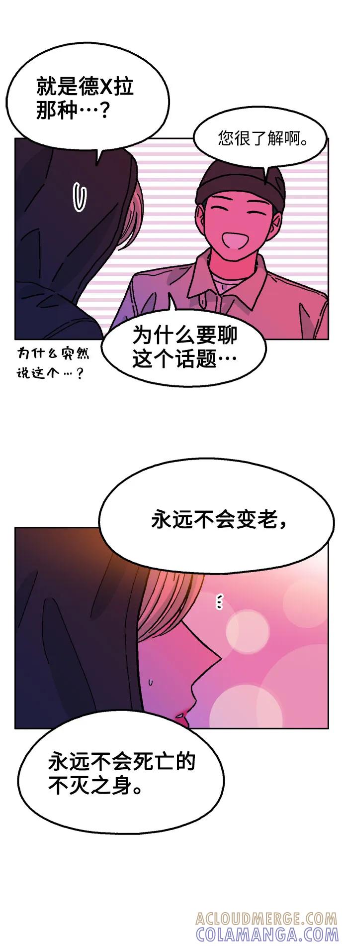 《就一口！》第76话 第16页