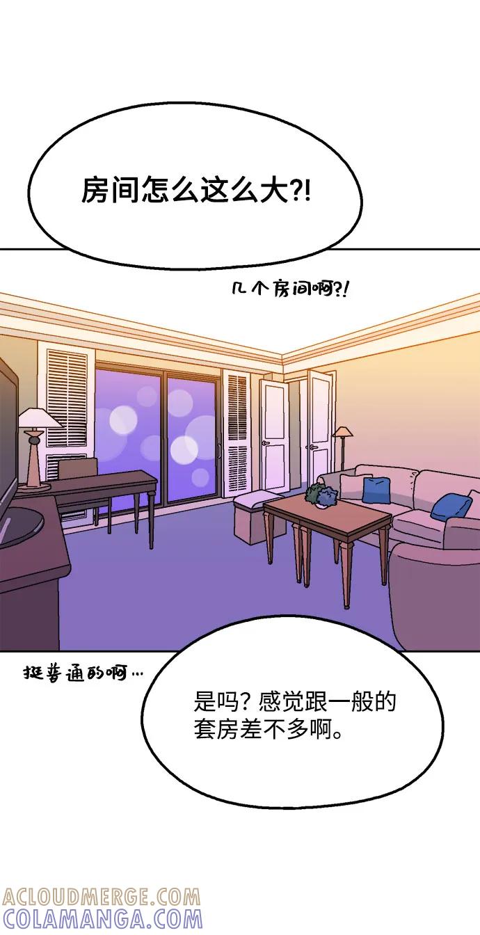 《就一口！》第76话 第58页
