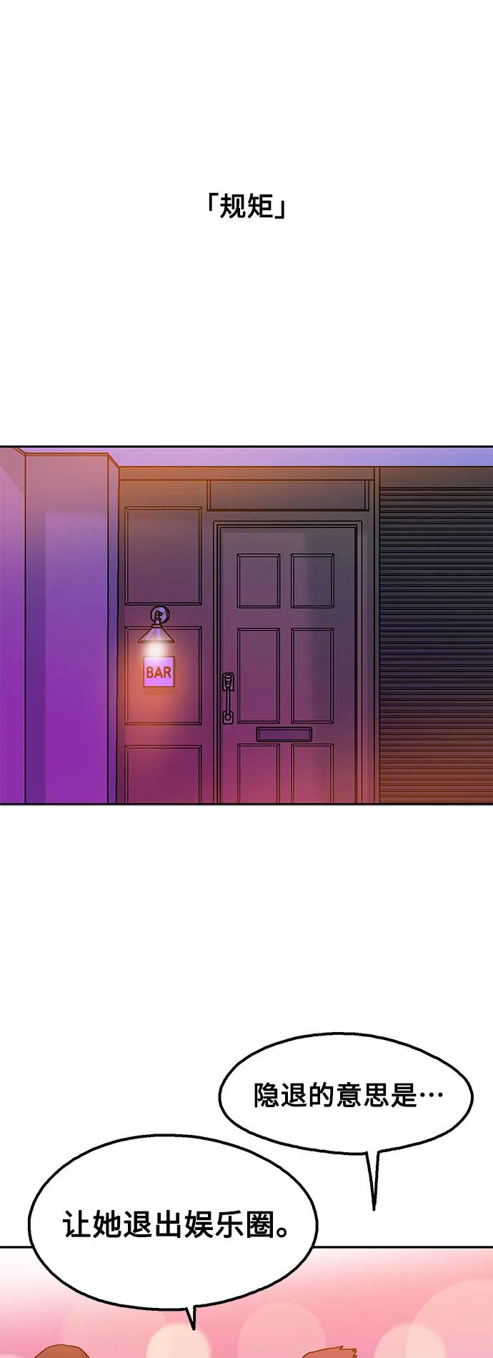 《就一口！》第76话 第35页
