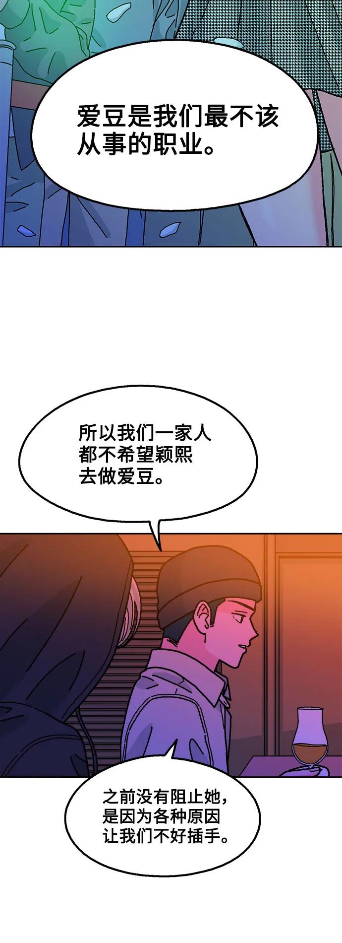 《就一口！》第76话 第41页