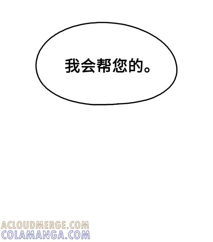《就一口！》第76话 第55页