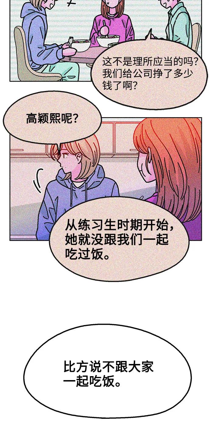 《就一口！》第76话 第24页