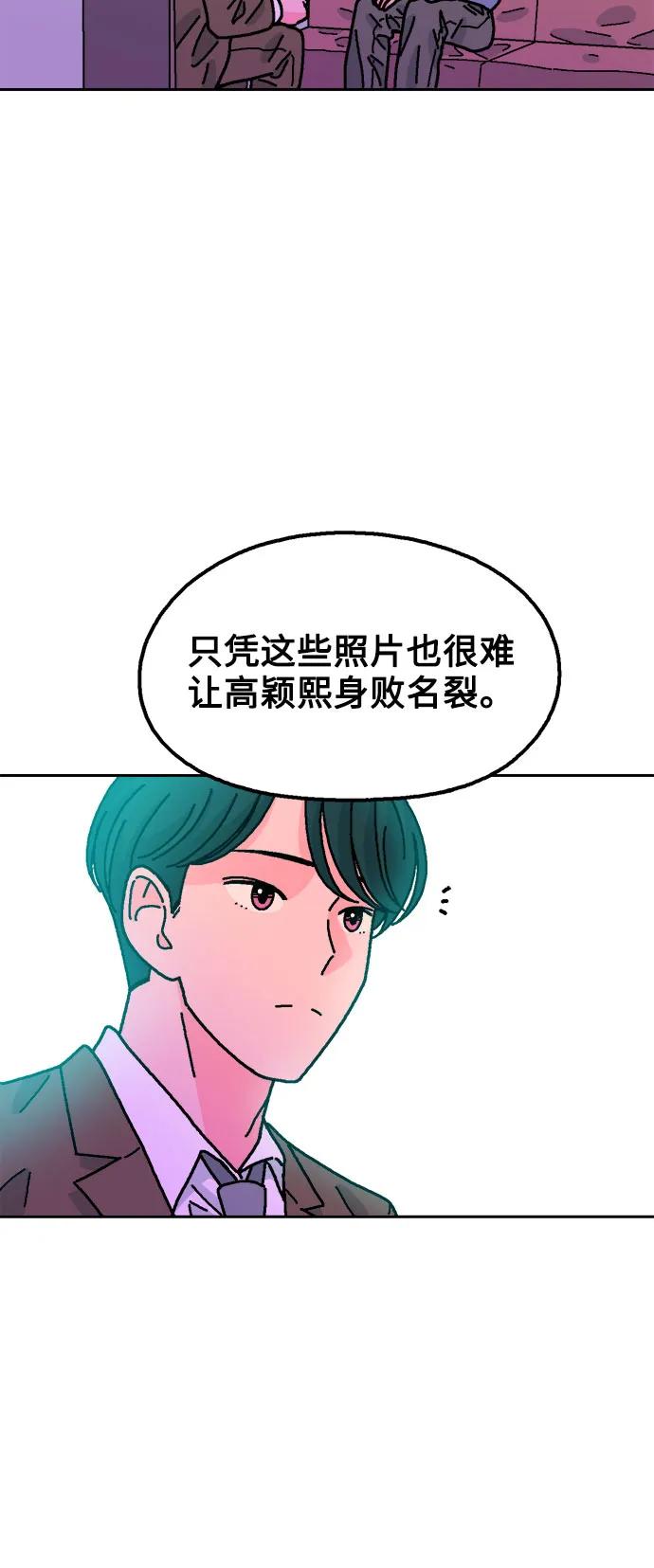 《就一口！》第76话 第3页