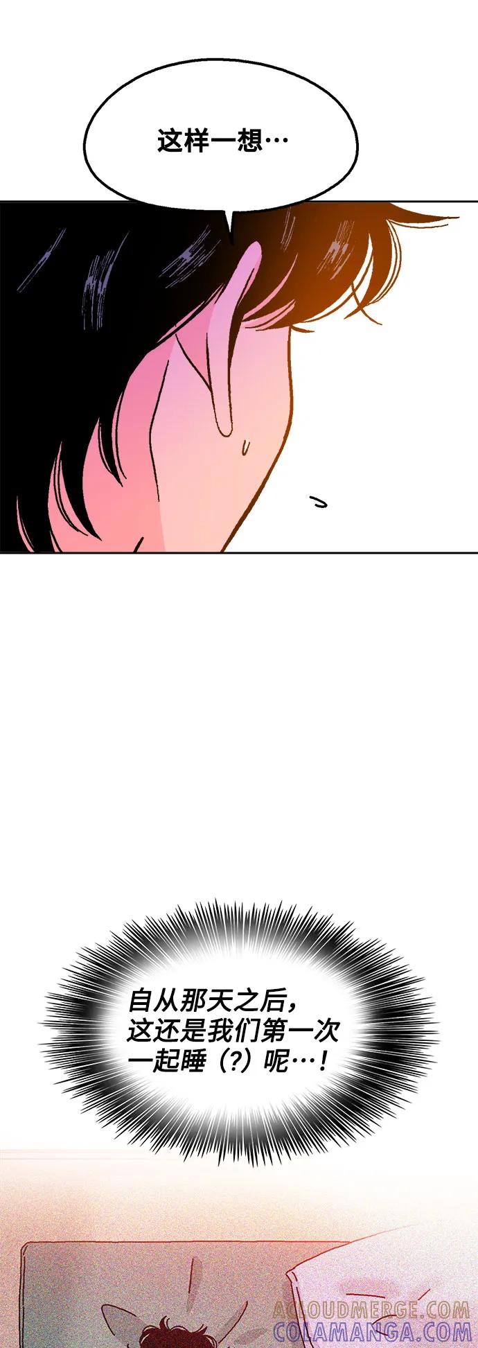 《就一口！》第76话 第67页
