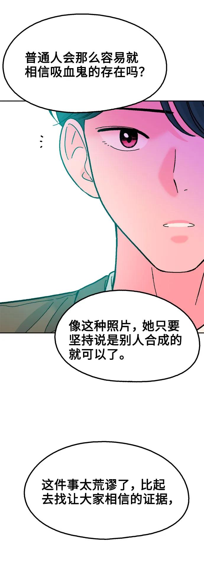 《就一口！》第76话 第5页