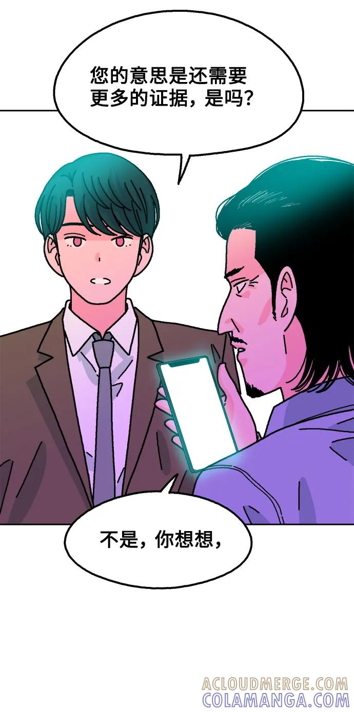 《就一口！》第76话 第4页
