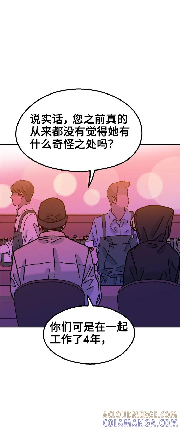 《就一口！》第76话 第22页