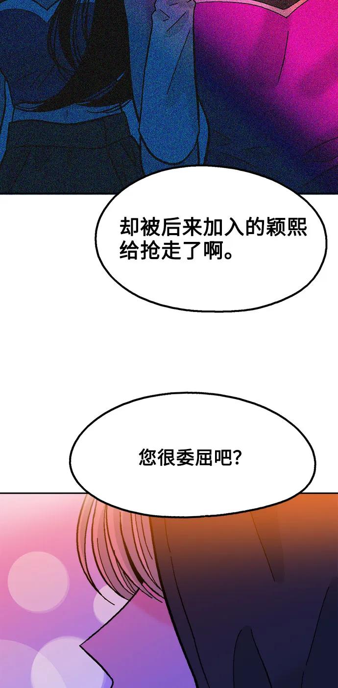 《就一口！》第76话 第45页