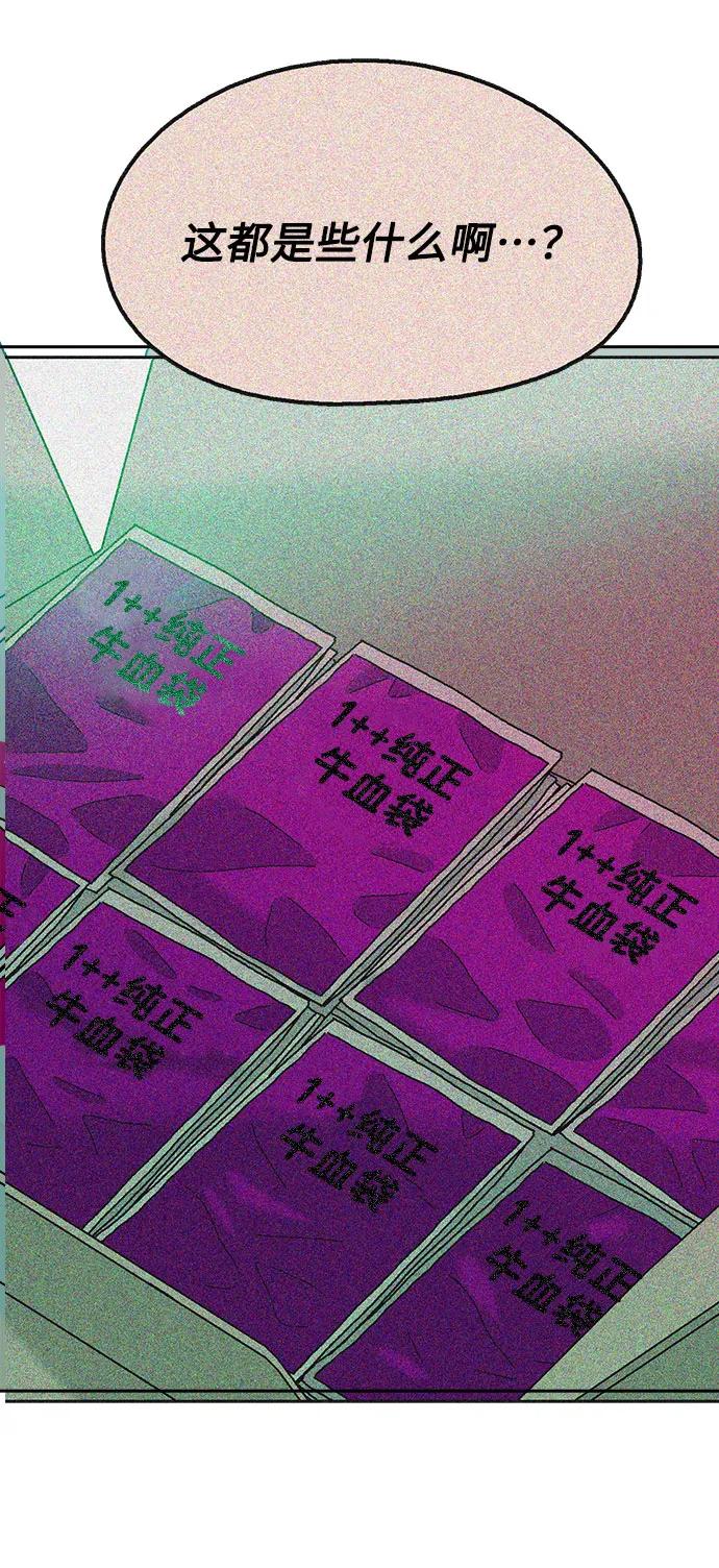 《就一口！》第76话 第29页