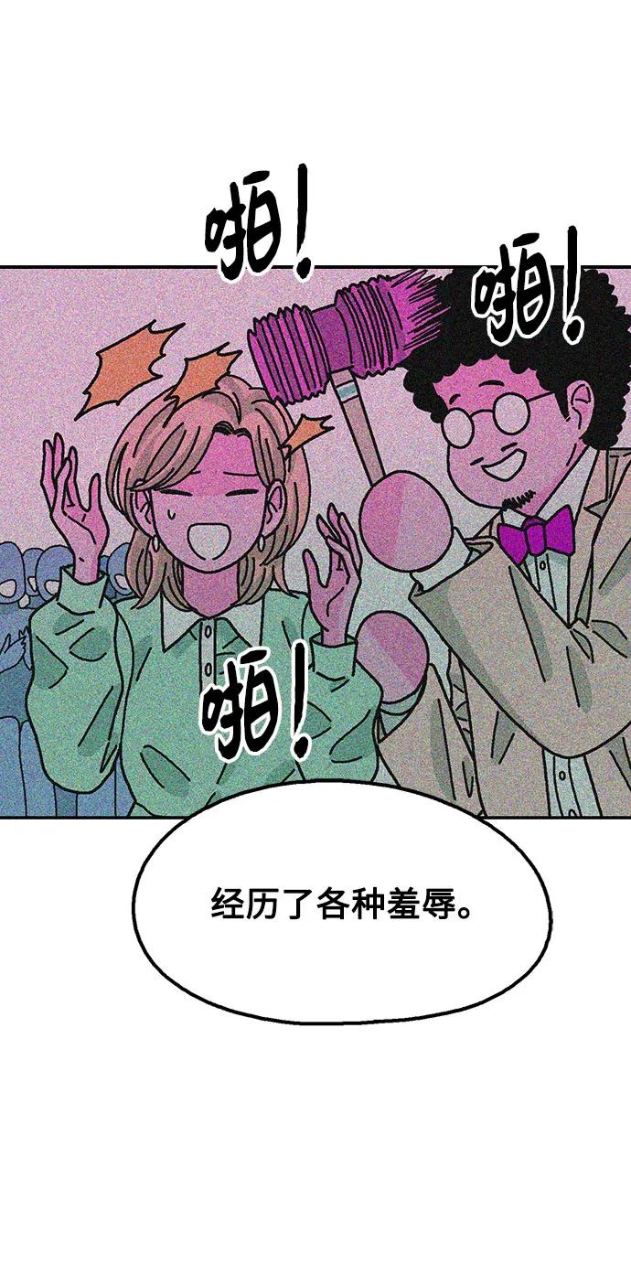 《就一口！》第76话 第47页