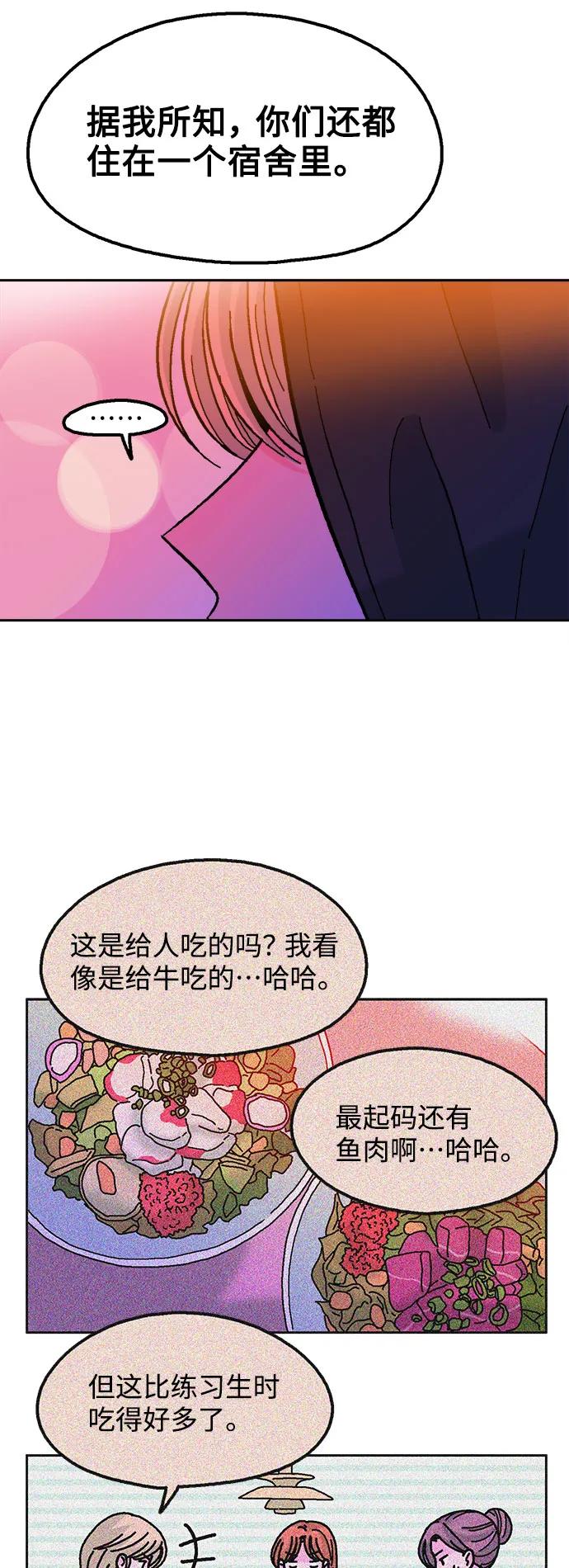 《就一口！》第76话 第23页