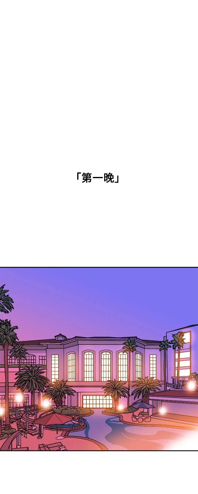 《就一口！》第76话 第56页
