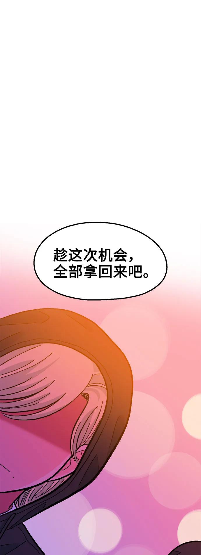 《就一口！》第76话 第53页