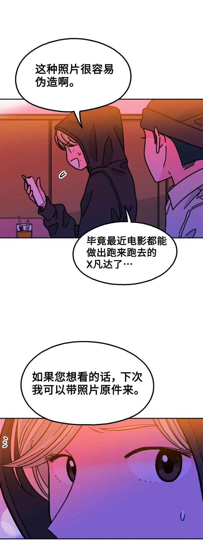 《就一口！》第76话 第21页
