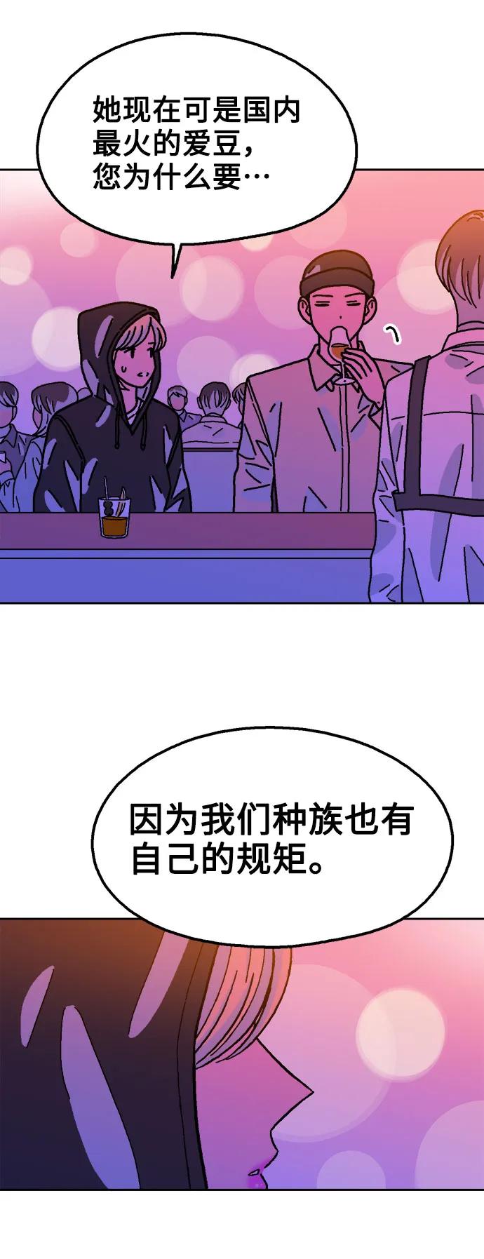 《就一口！》第76话 第38页