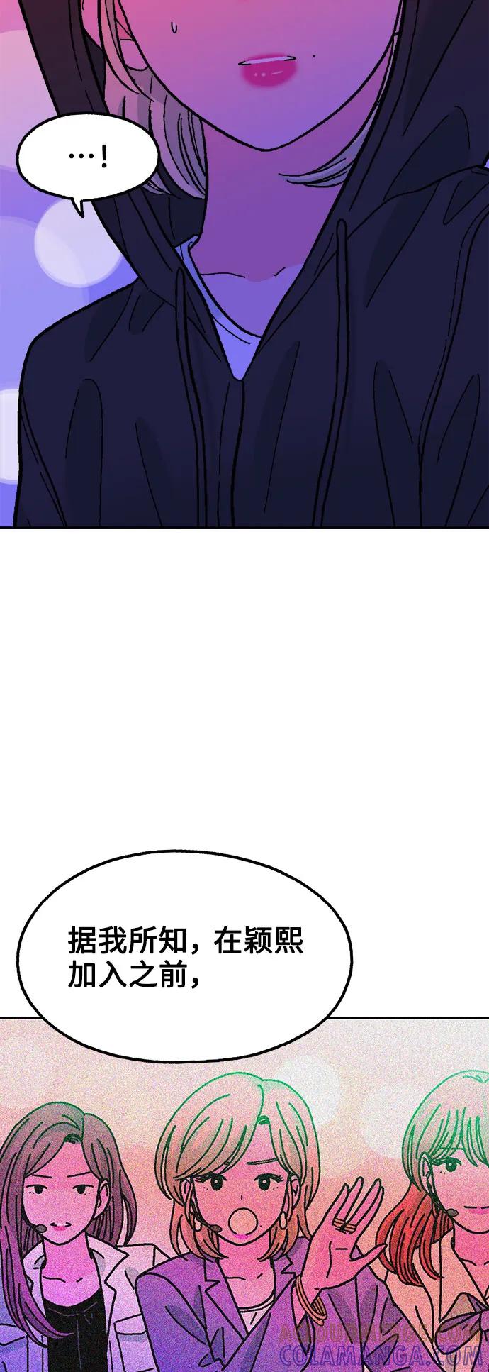 《就一口！》第76话 第43页