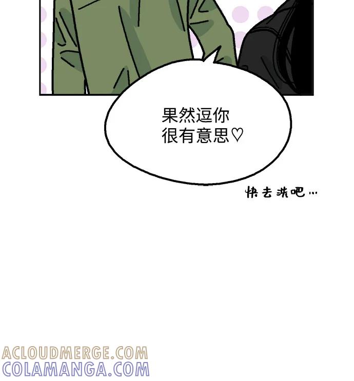 《就一口！》第76话 第64页