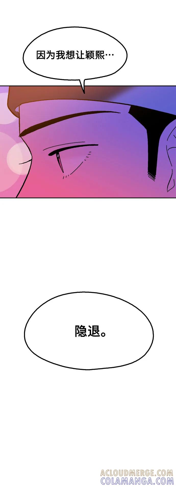 《就一口！》第76话 第34页