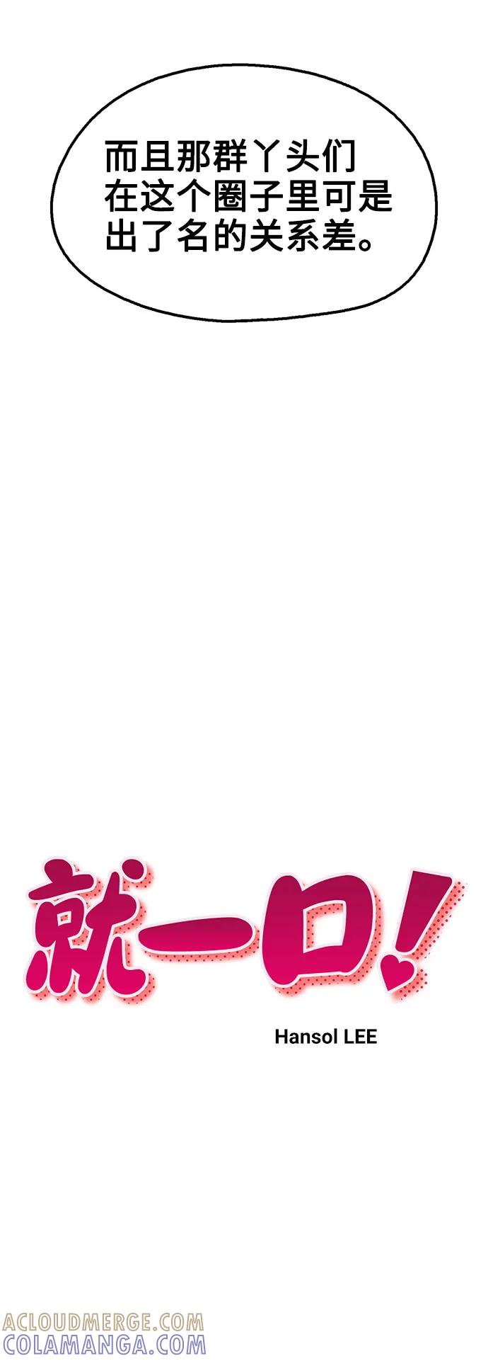 《就一口！》第76话 第10页