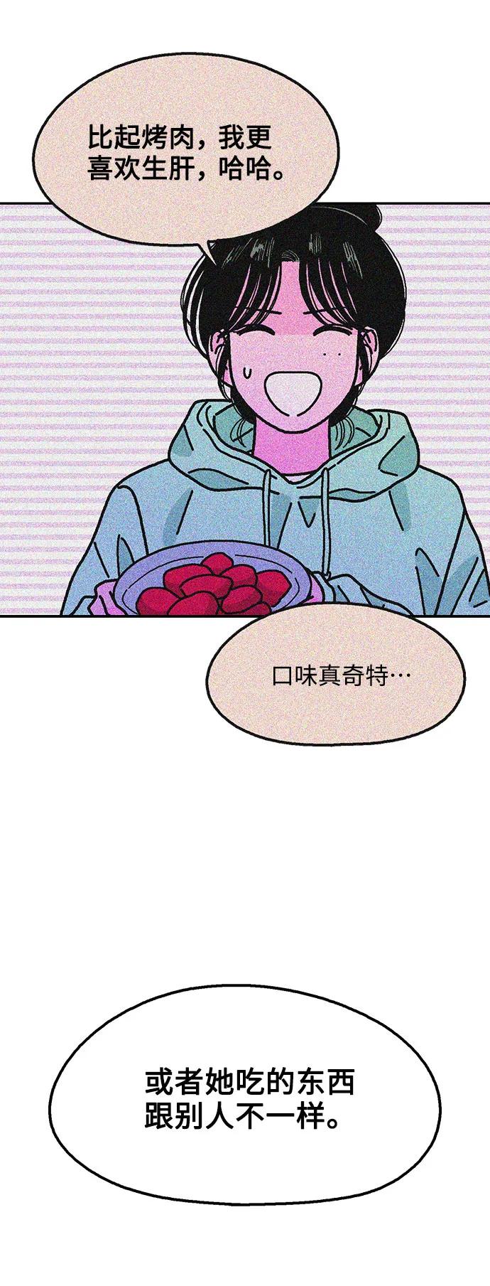 《就一口！》第76话 第26页
