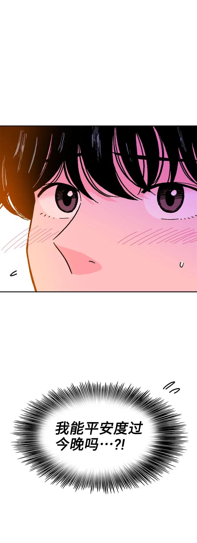 《就一口！》第76话 第71页