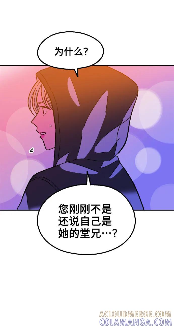 《就一口！》第76话 第37页