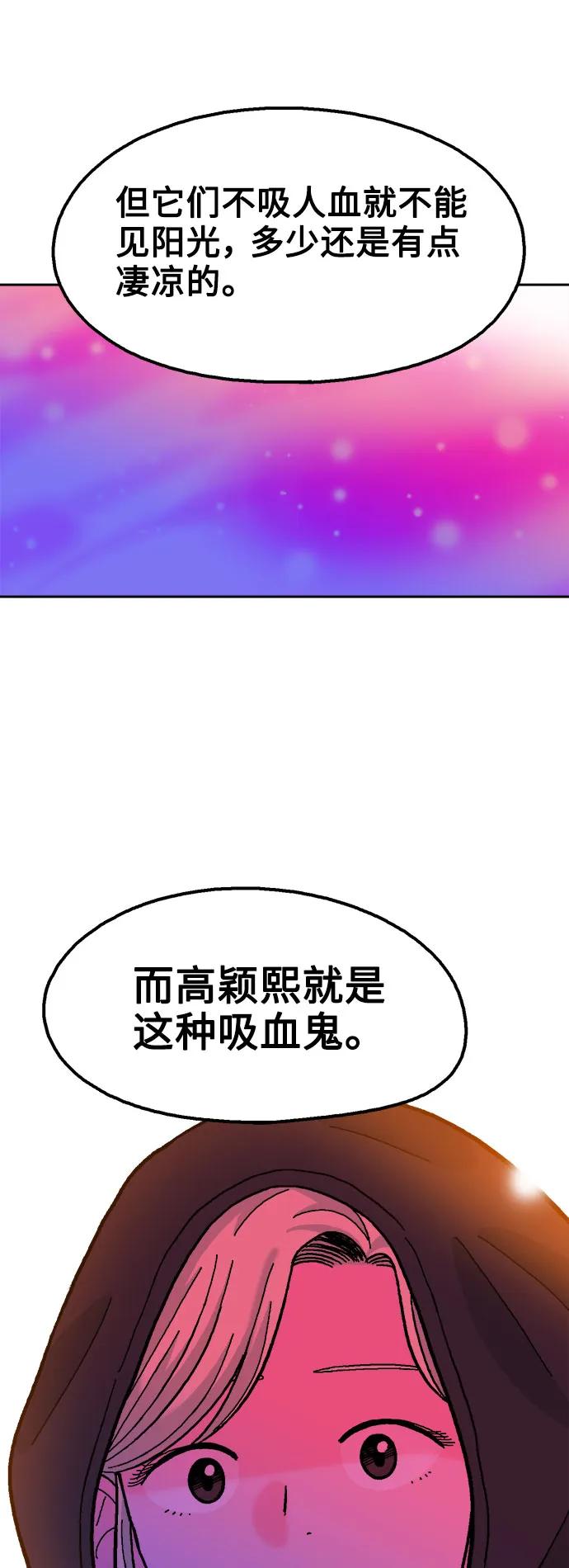 《就一口！》第76话 第17页
