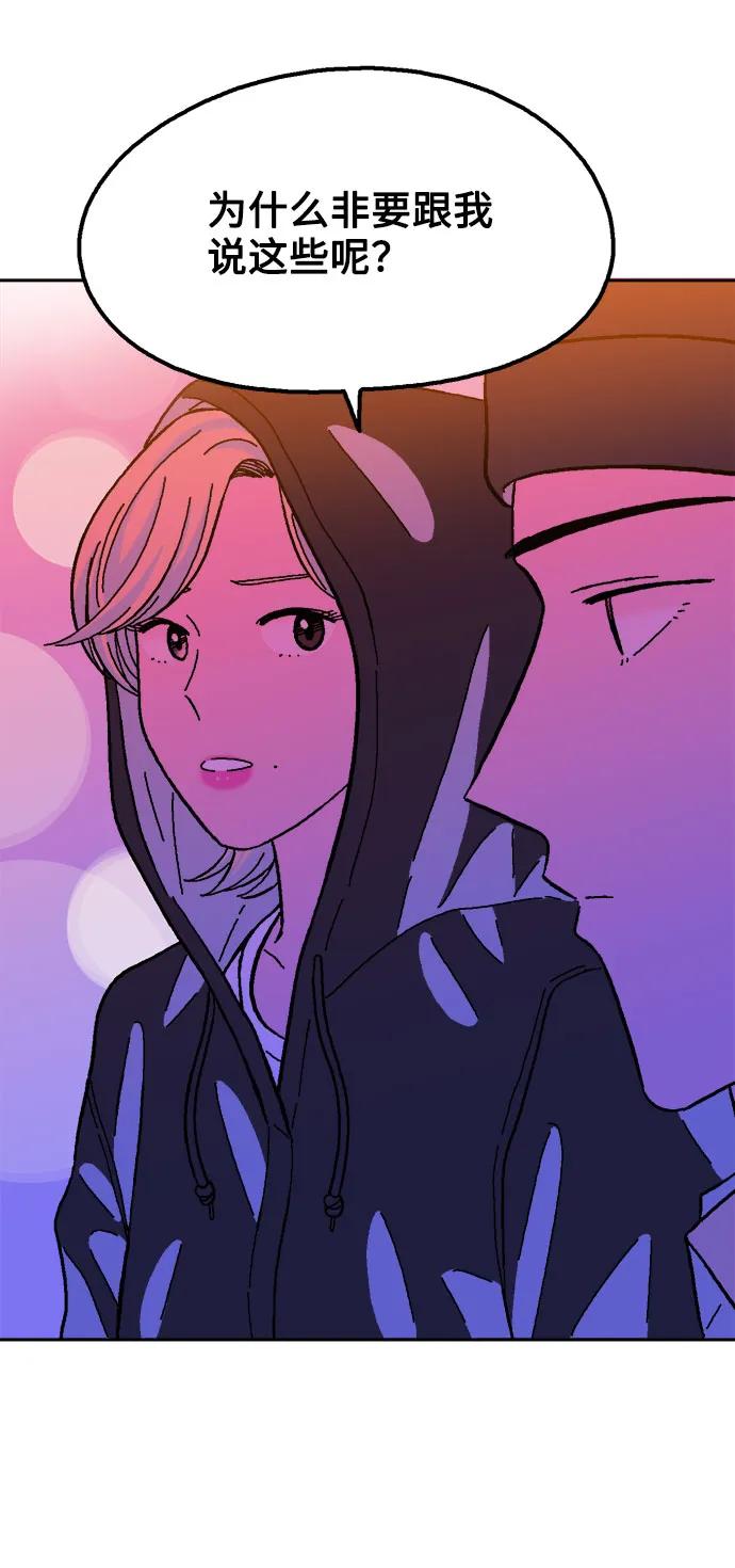 《就一口！》第76话 第33页