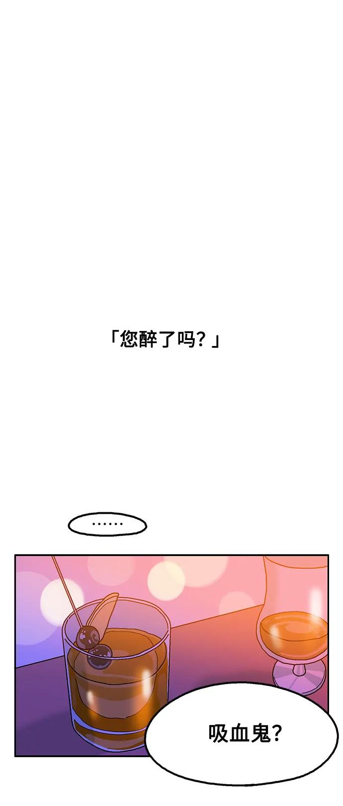 《就一口！》第76话 第15页