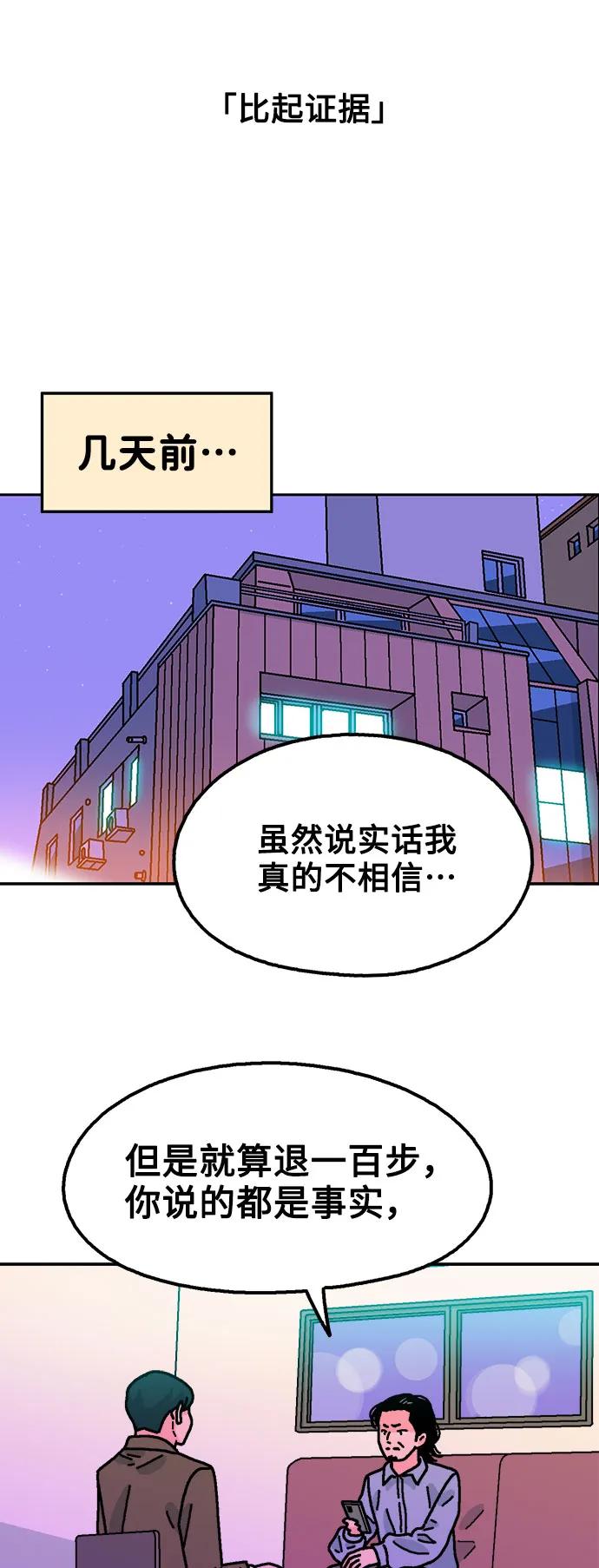 《就一口！》第76话 第2页
