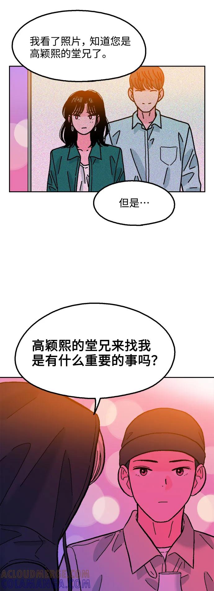 《就一口！》第76话 第13页