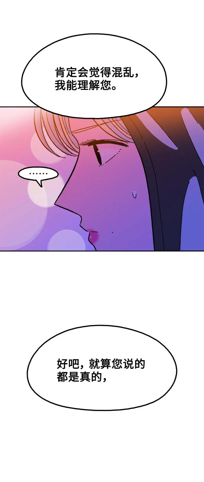 《就一口！》第76话 第32页