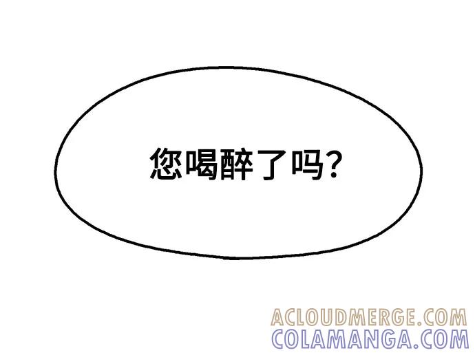 《就一口！》第76话 第19页