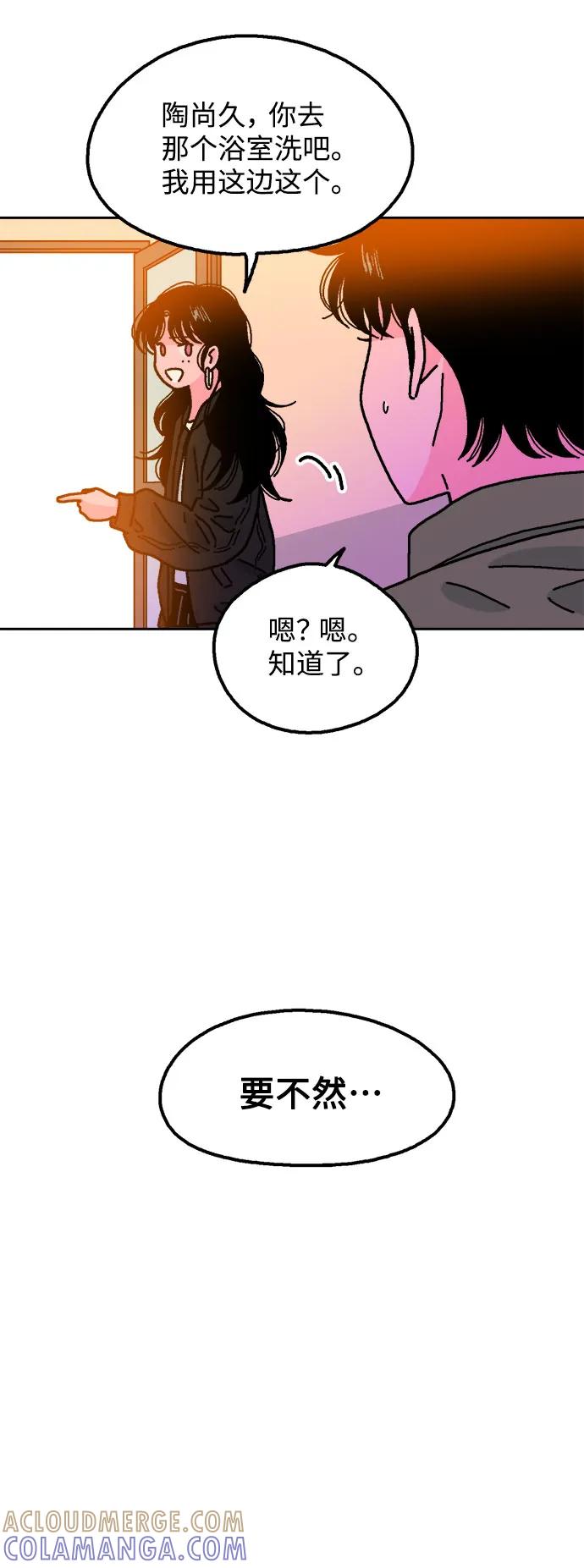 《就一口！》第76话 第61页
