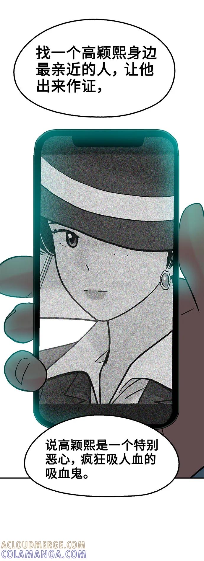 《就一口！》第76话 第7页
