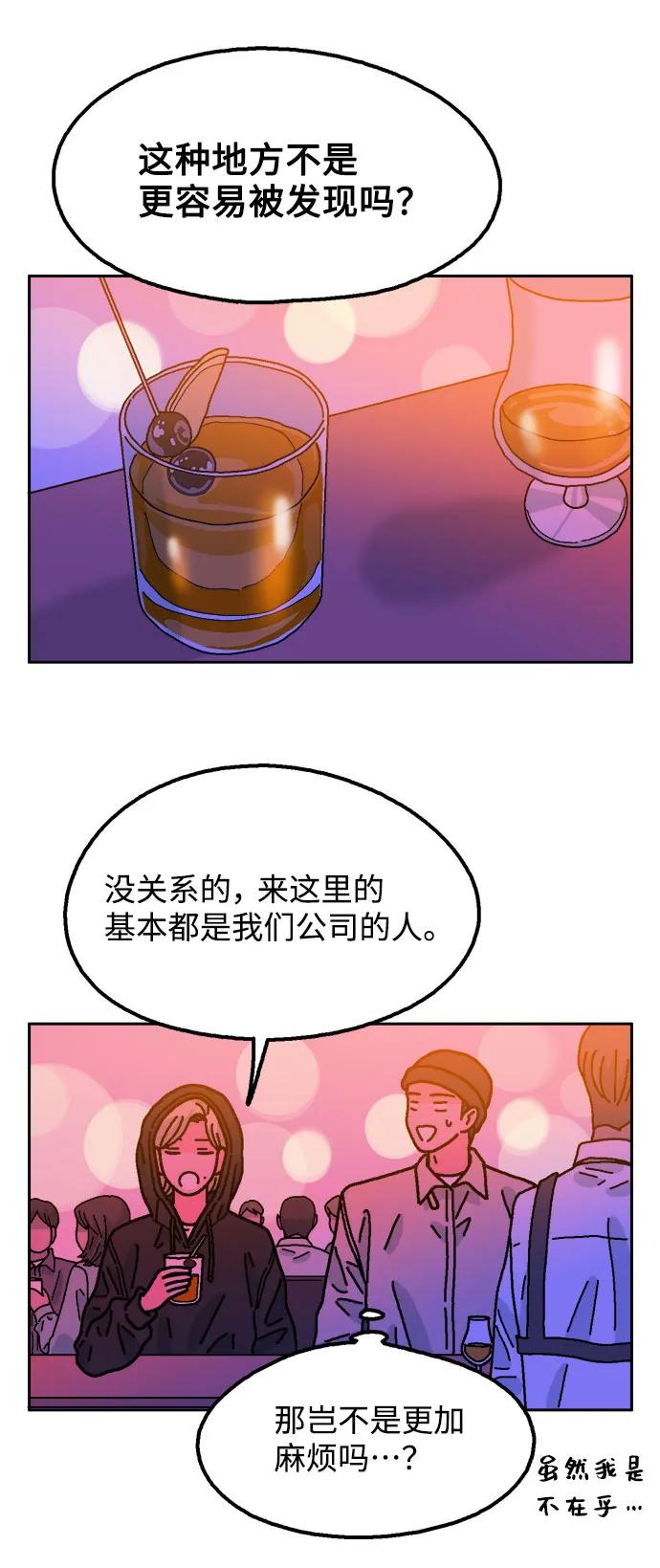 《就一口！》第76话 第12页